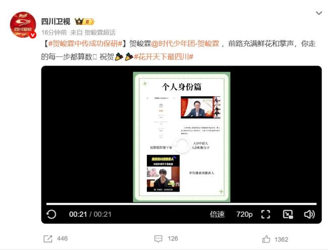 贺峻霖或将成为期间峰峻首位研究生 学术与演艺并进