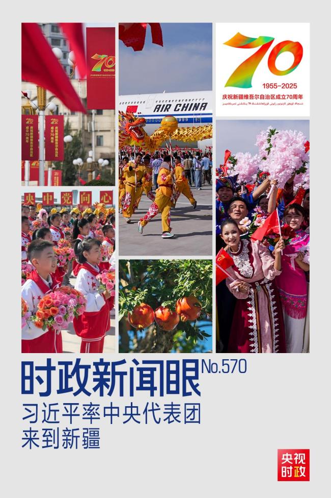 时政新闻眼丨历史性的新疆之行开启,传递哪些重要信息