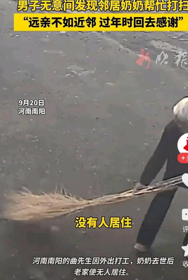 奶奶死亡3年 “老闺蜜”邻居襄理打扫门前落叶 温雅举动暖东谈主心