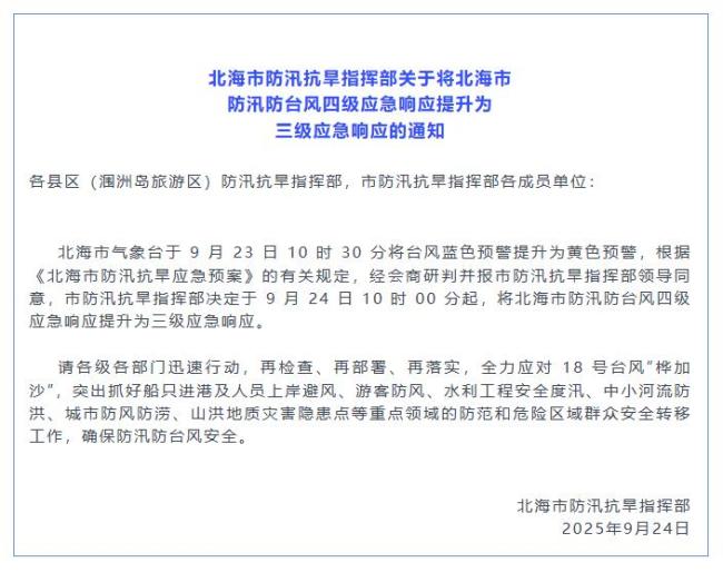 广西北海启动“五停” 全面应对台风来袭