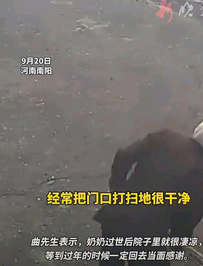 奶奶死亡3年 “老闺蜜”邻居襄理打扫门前落叶 温雅举动暖东谈主心