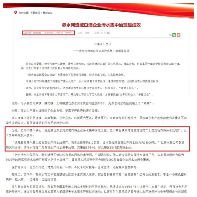 贵州仁怀通报投资8亿建厂遭强行接管 政府成立专班调查