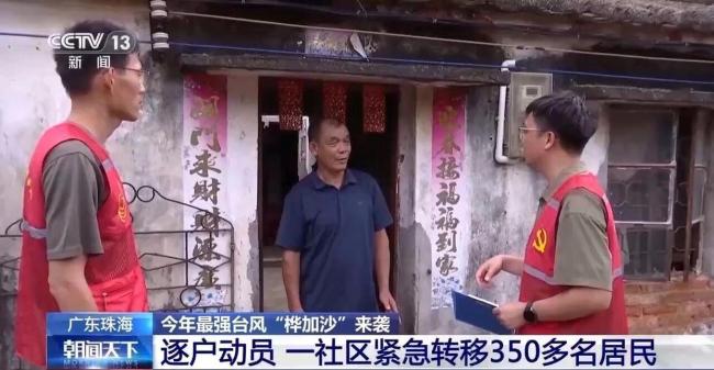 桦加沙登陆阳江 台风眼画面曝光 超强台风引发多地警戒