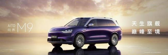 全新问界M7尚界H5两款走量车型入市 鸿蒙智行新品亮相