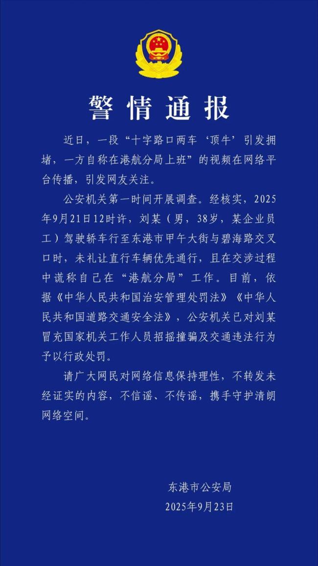 警方回答两车不睦一方自称公安