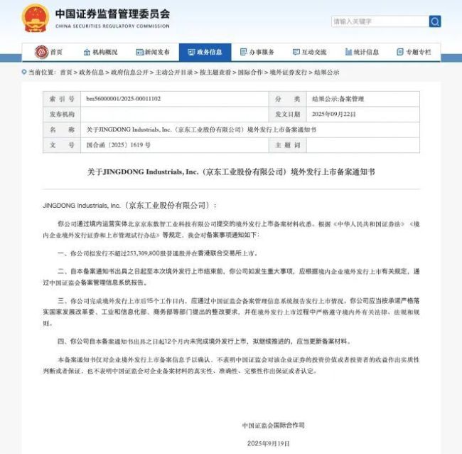 刘强东第6个IPO要来了