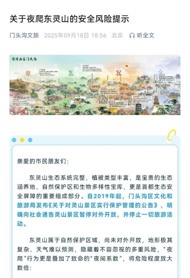 有人在山頂凍死致東靈山“封山”？謠言澄清