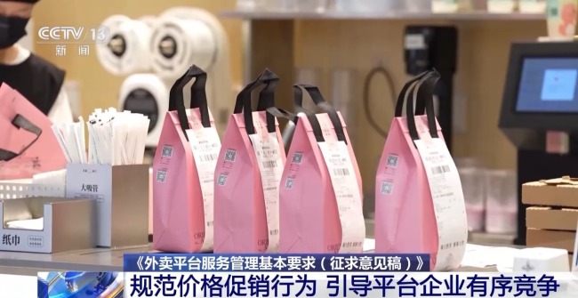 規範平台收費、商戶入駐等！外賣“新規”征求意見