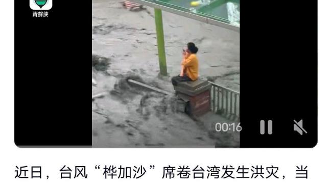 桦加沙致台湾发生洪灾