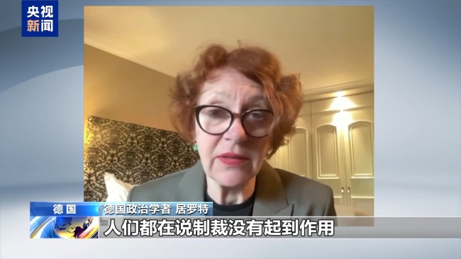 德國政治學者：歐盟對俄製裁損害歐洲利益