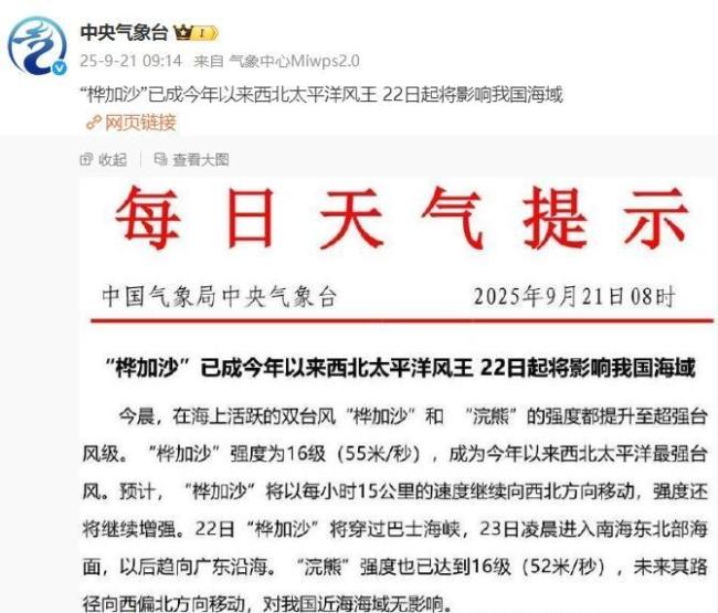 台风桦加沙已致香港19人受伤 信息迷雾引发关注