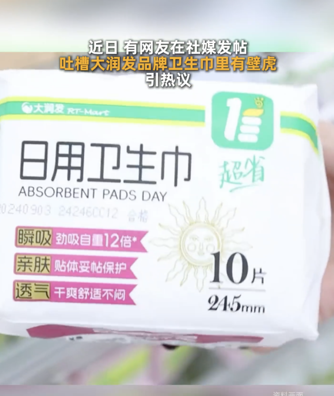 大潤(rùn)發(fā)自營(yíng)衛(wèi)生巾驚現(xiàn)壁虎，客服回應(yīng)！