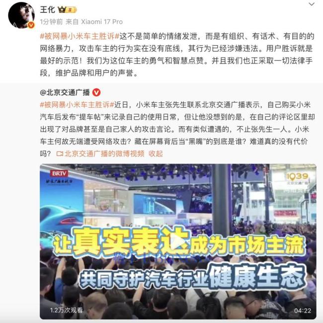 小米王化称攻击车主的击车行为没有底线