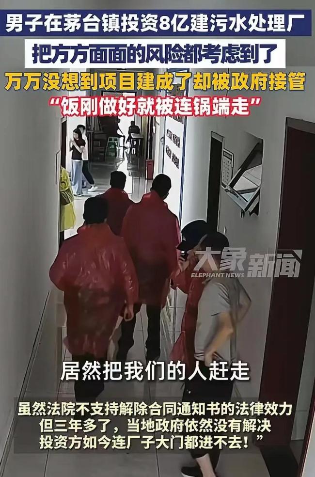 8亿污水厂被接管是关门打狗还是违约 营商环境信誉受损