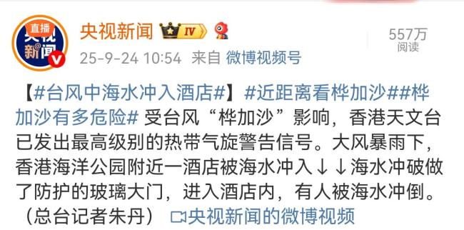 酒店整排玻璃被沖爆 臺風(fēng)“樺加沙”肆虐香港