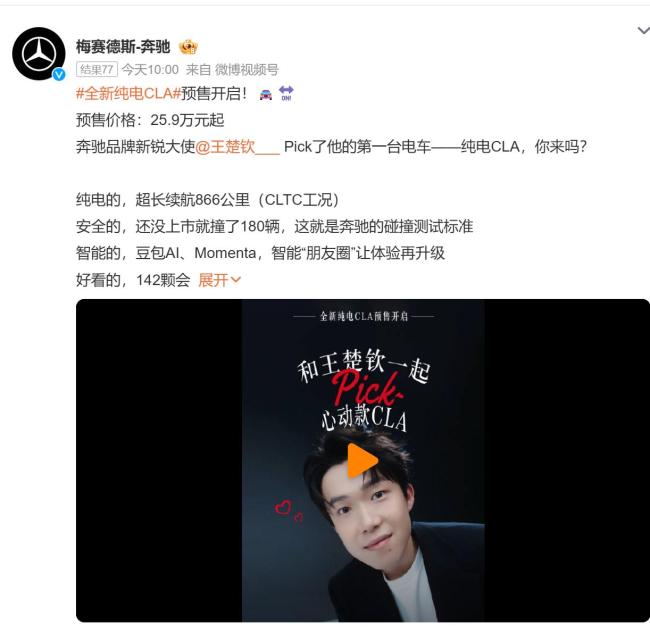 奔驰官宣王楚钦为品牌新锐大使