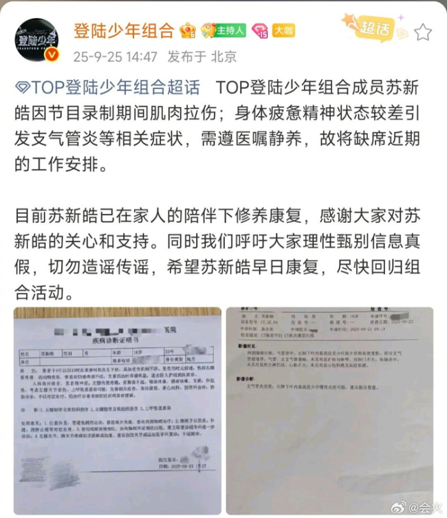 苏新皓引发支气管炎 需遵医嘱静养
