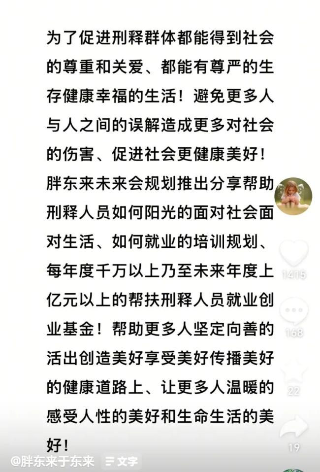 于东来劝刑释人员别自卑：胖东来首次公开招聘刑释人员
