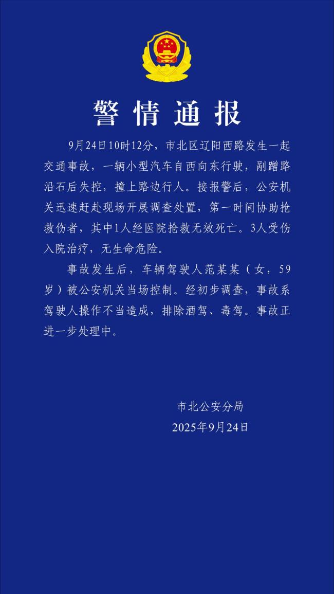青岛一小车失控撞人致1死3伤