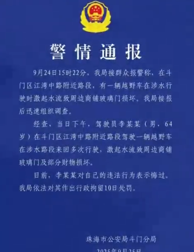商户卷闸门被人为造浪冲变形 赔偿协商未果