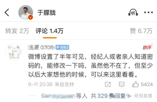 微博内部人士回应“半年后于朦胧微博将全部不可见” 设置或将自动解除