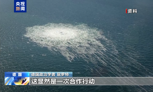 "北溪"管道爆炸发生三年 西方国家为何集体沉默？