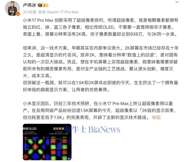 雷军宣布两项全新屏幕技术 超级像素与M10发光技术