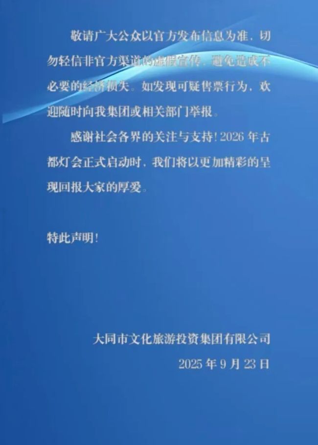 2026年大同古都燈會早鳥票開始售賣？謠言！