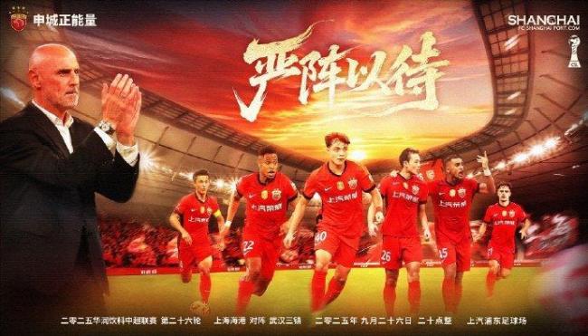 中超:海港3比2绝杀三镇 争冠形势逆转