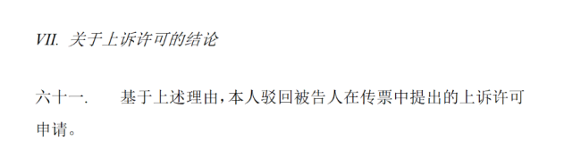香港高院驳回宗馥莉的上诉许可申请 遗产纠纷案新进展