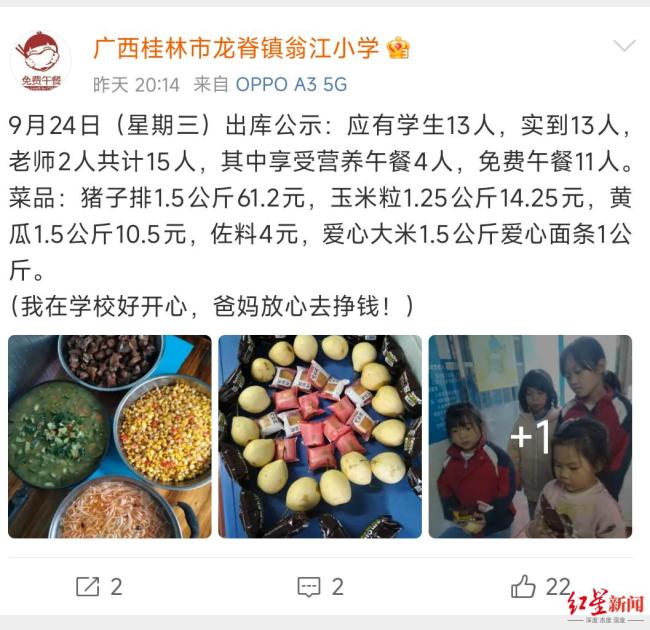 桂林一所小学连续十年微博“晒”菜单和账本📒