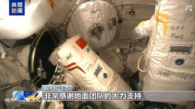 神舟二十号乘组太空送国庆祝福 完成第四次出舱任务