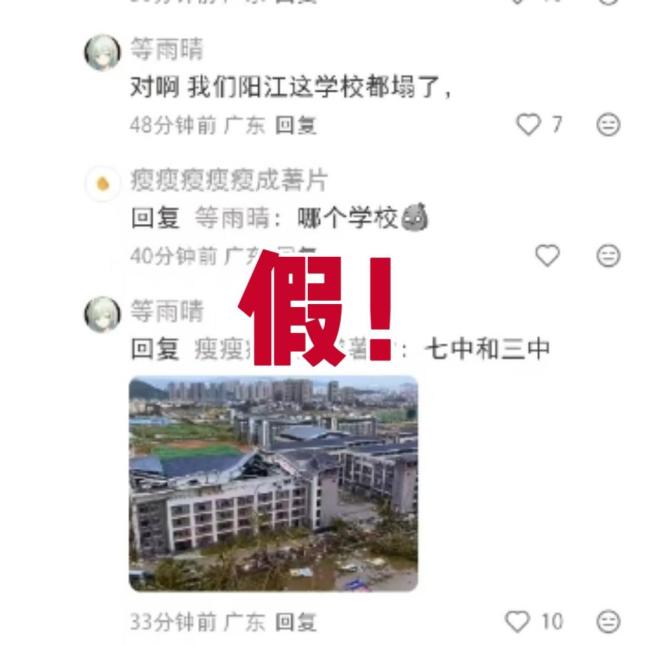 阳江两中学教学楼因台风坍塌？假的