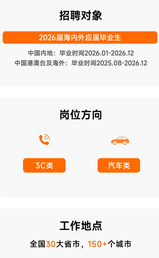 雷军称人强钱足才能办大事 小米加速招聘扩充团队