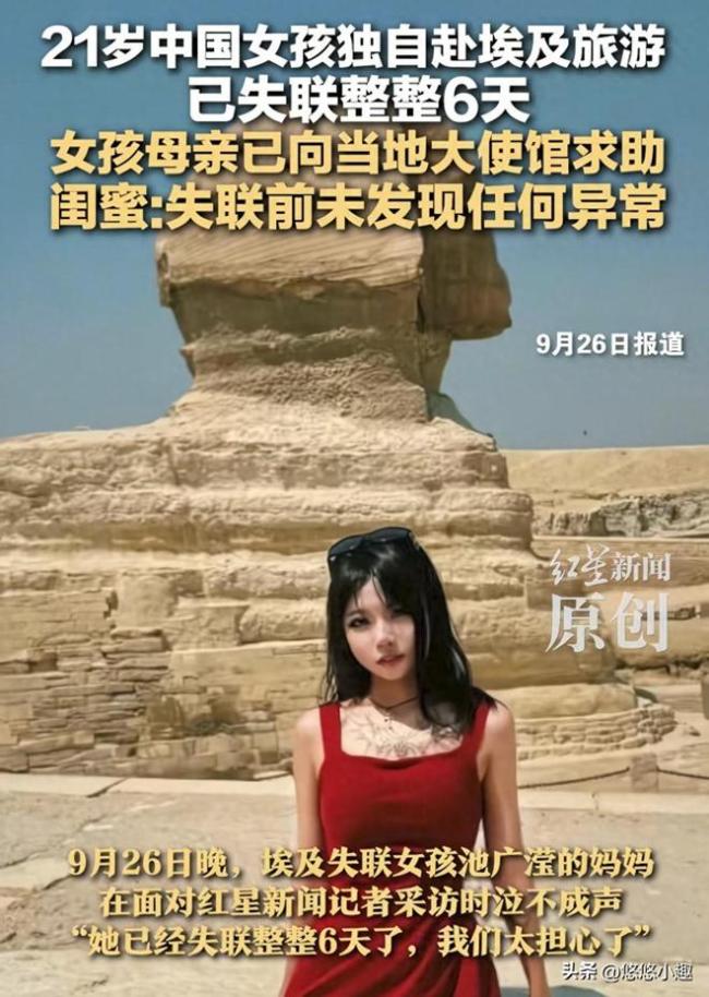埃及失联中国女孩已找到妈妈发声 勇敢之旅背后的担忧