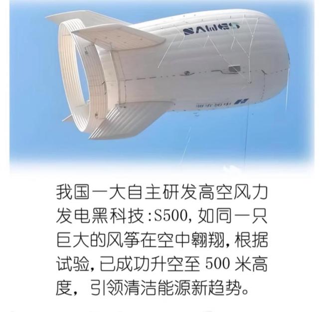 浮空发电站到底是干什么的 空中电站引领未来能源