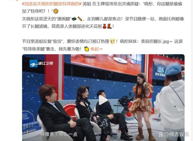 关晓彤的腿都到宋小宝的胸了 美腿梗引爆全网热议