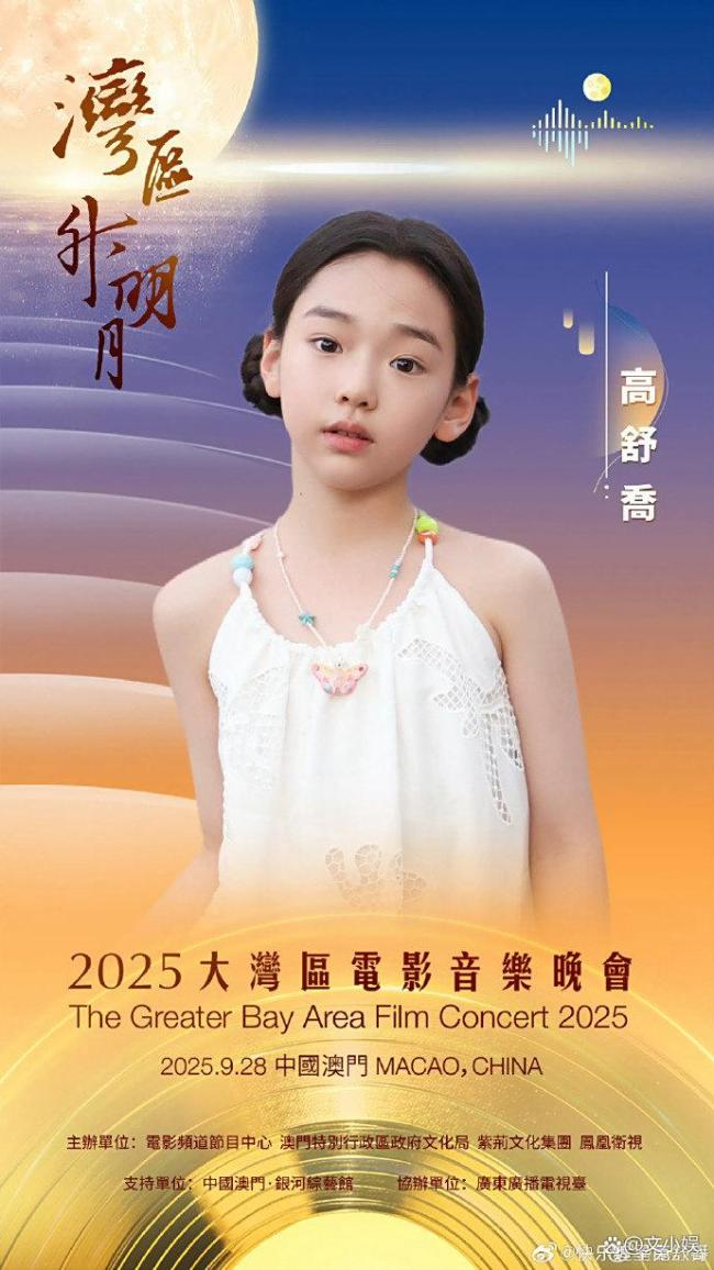 小酒窝与朵朵出发去大湾区晚会 星二代资源引争议