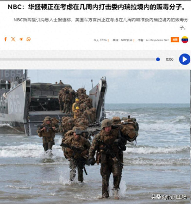 曝美军或空袭委内瑞拉