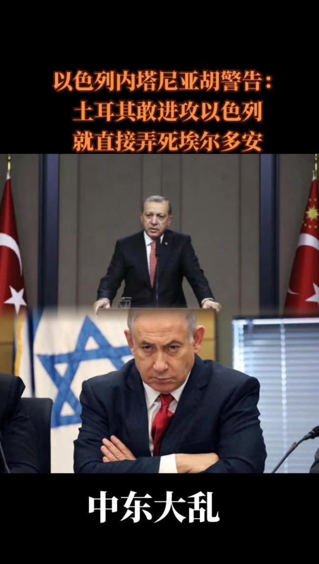埃尔多安点名内塔尼亚胡恶有恶报 中东紧张局势再升级