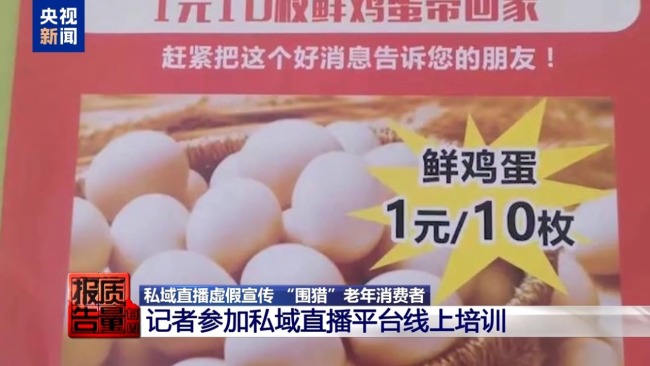 每周质量报告：私域直播如何“围猎”老年消费者