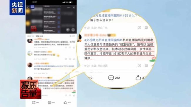 每周质量报告：私域直播如何“围猎”老年消费者