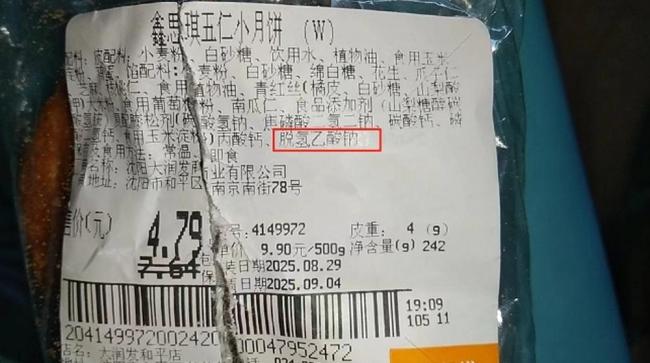 大润发月饼疑似含禁用添加剂 标签错误引发质疑