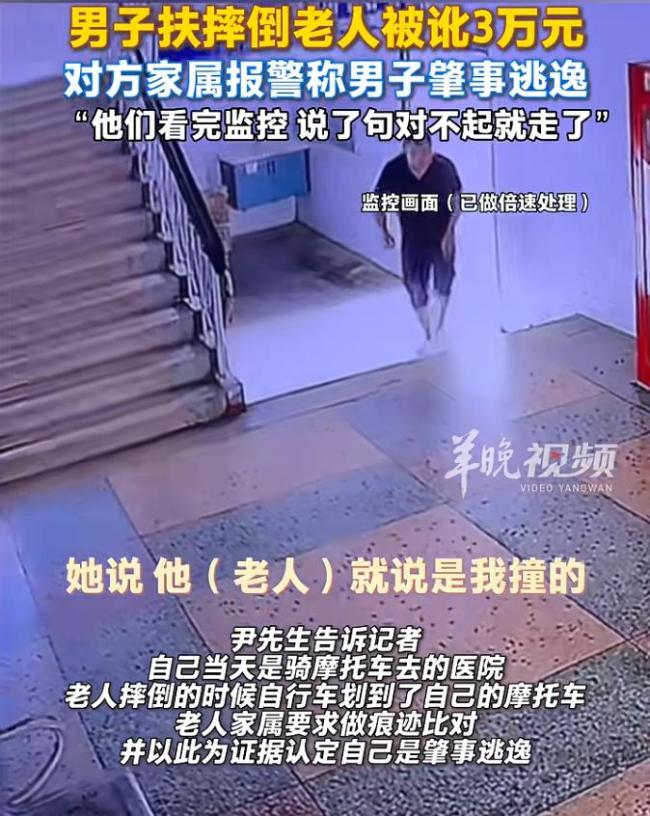 男子扶老人反被讹 委屈谁来抚平 好心遭误解