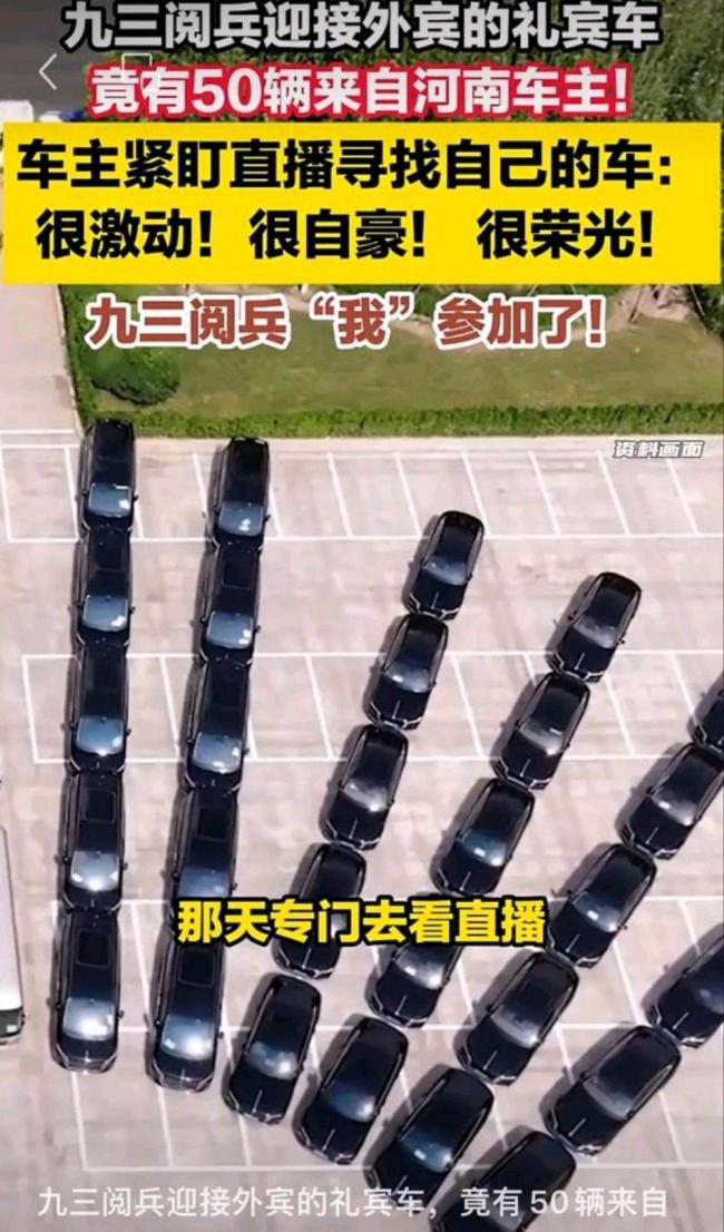 九三阅兵礼宾车正在陆续返还车主