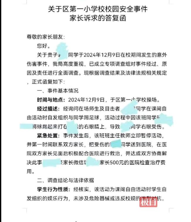 小学生被球砸中右眼 西席局回复