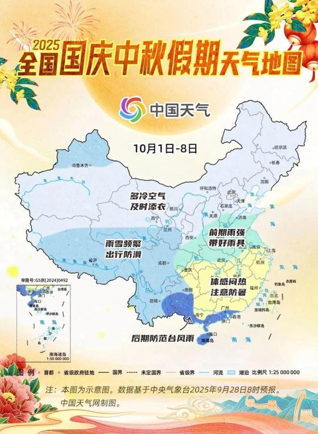 2025国庆中秋假期天气地图来了