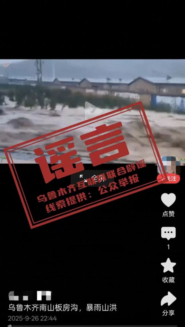 新疆烏魯木齊縣南山發(fā)生暴雨山洪？當(dāng)?shù)鼗貞?yīng)