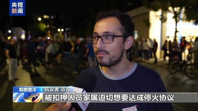以色列民眾大規模集會 要求政府立即停止加沙戰爭