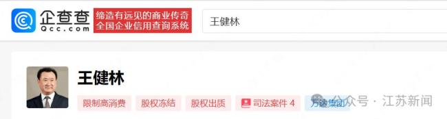 王健林为何被限制高消费 万达面临巨额执行案